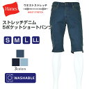 紳士 ストレッチ デニム 5ポケットショート パンツ Hanes ヘインズ