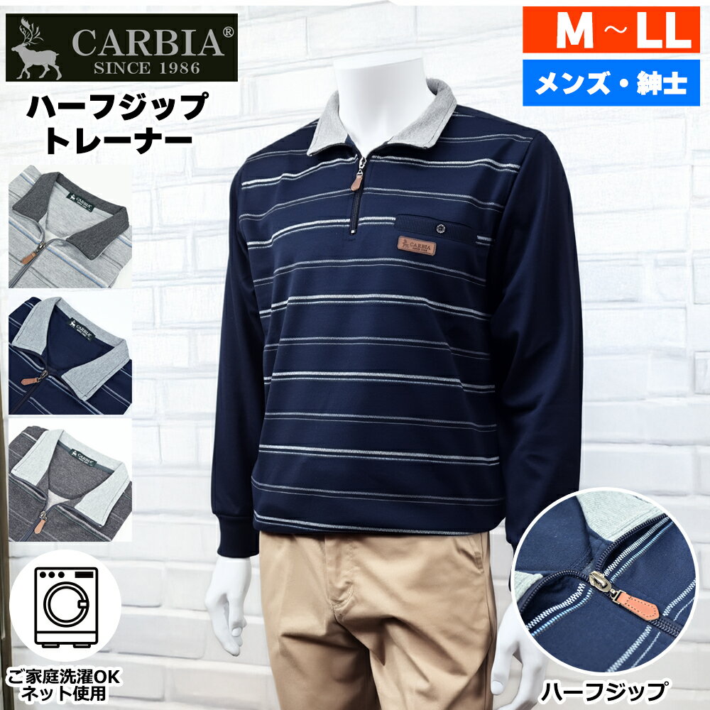 CARBIA カルビア 長袖 プリント ボーダー柄 ハーフジップトレーナー シニアファッション メン ...