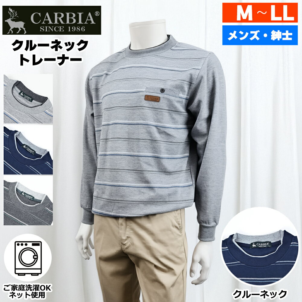 CARBIA カルビア 長袖 プリント ボーダー柄 クルーネック トレーナー シニアファッション メ ...