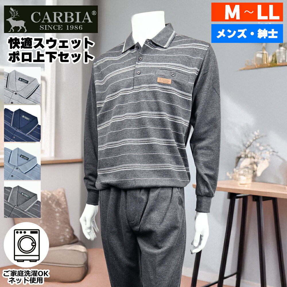 Rakuten - CARBIA カルビア 長袖 プリント ボーダー柄 スウェット 上下セット ポロ シニアファッション メンズ 春 夏 シニア おじいちゃん 高齢者 祖父 紳士服 男性 ゆったり 洗える オシャレ ブランド お出掛け ルームウェア プレゼント