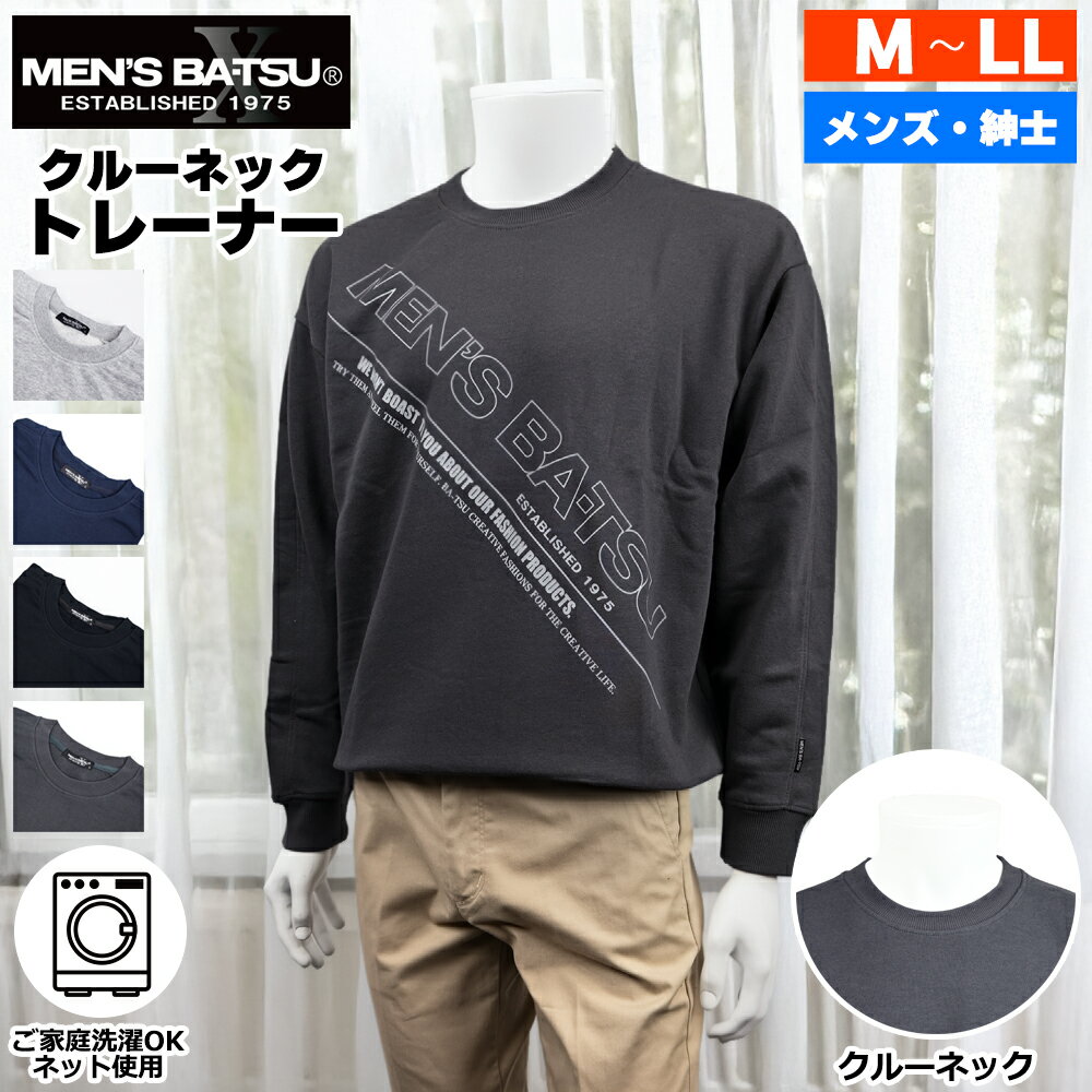 Rakuten - 送料無料 MEN’S BA-TSU メンズ バツ 長袖 バイアス プリント クルーネック トレーナー 3サイズ 4色 シニアファッション メンズ 春 夏 シニア おじいちゃん 高齢者 祖父 紳士服 男性 ゆったり 洗える オシャレ ブランド お出掛け ゴルフウェア プレゼント