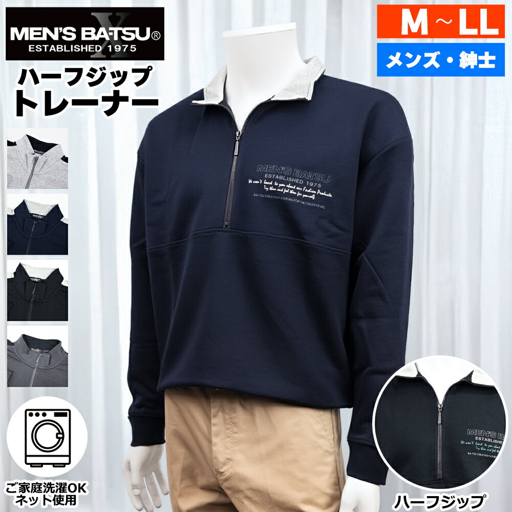 送料無料 MEN’S BA-TSU メンズ バツ 長袖 生地切替 ハーフジップ トレーナー 3サイズ ...