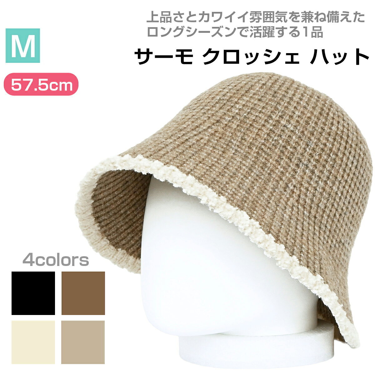 Rakuten - 【 今ならポイント10倍 】 婦人 サーモ クロッシェ ハット