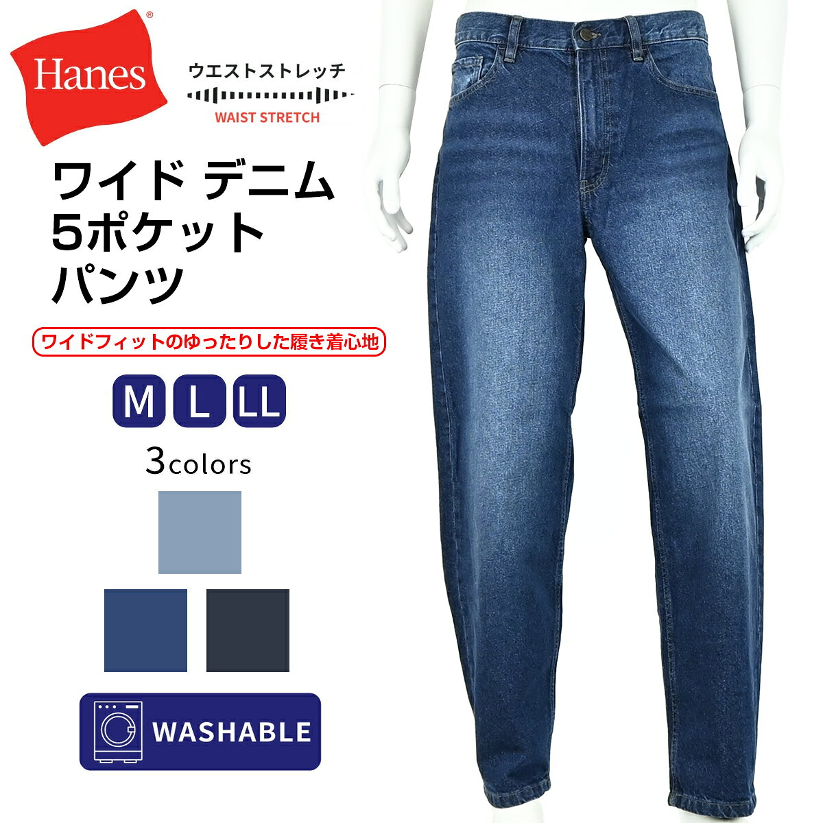 Rakuten - 紳士 ワイド デニム 5ポケット パンツ Hanes ヘインズ