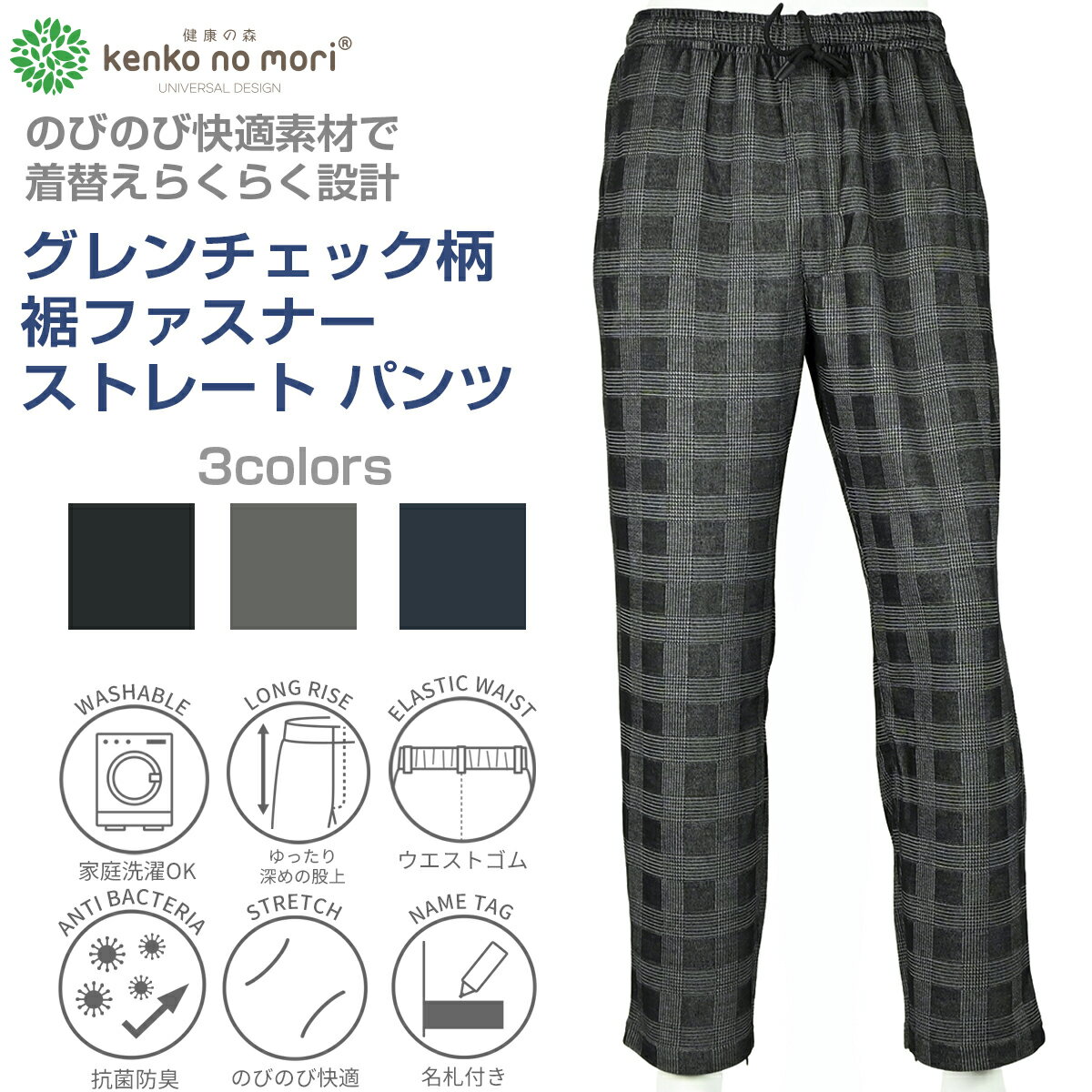 紳士 グレンチェック柄 裾ファスナー 脱ぎ履きらくらく ストレート パンツ 健康の森(4)