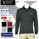 紳士 長袖 吸湿発熱 スムース ボーダー柄 ポロシャツ MEN’S BA-TSU GOLF メンズ バツ ゴルフ