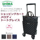 【メーカー1年保証】ショッピングカート メロディ トートグレイス 島製作所