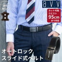 メンズ ベルト 穴なし オートロック スライド式 a.v.v アー・ヴェー・ヴェー