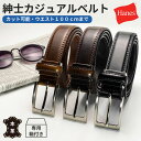 Hanes ヘインズ メンズ ベルト 本革 バックル ピンタイプ カジュアル ビジネス ファッション 紳士 男性 オシャレ かっこいい レザー ブランド お出掛...