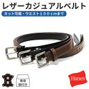 Hanes ヘインズ メンズ ベルト 本革 バックル ピンタイプ カジュアル ビジネス ファッション 紳士 男性 オシャレ かっこいい レザー ブランド お出掛...
