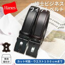 Hanes ヘインズ メンズ ベルト 本革 バックル フィットタイプ ビジネス ファッション 紳士 男性 オシャレ かっこいい レザー ブランド お出掛け 通勤...