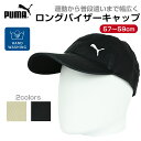 PUMA プーマ ロングバイザー ウォッシュ キャップ 帽子 Cap メンズ レディース ジェンダーニュートラル 男性 女性 男女兼用 ヤング ミドル シニア ...