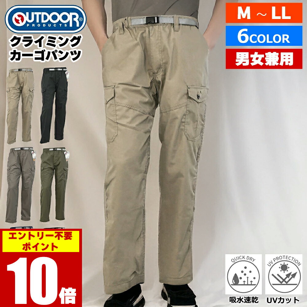 【 ポイント10倍 お買い物マラソン 】 紳士 婦人 クライミング カーゴパンツ OUTDOOR PRODUCTS アウトドアプロダクツ