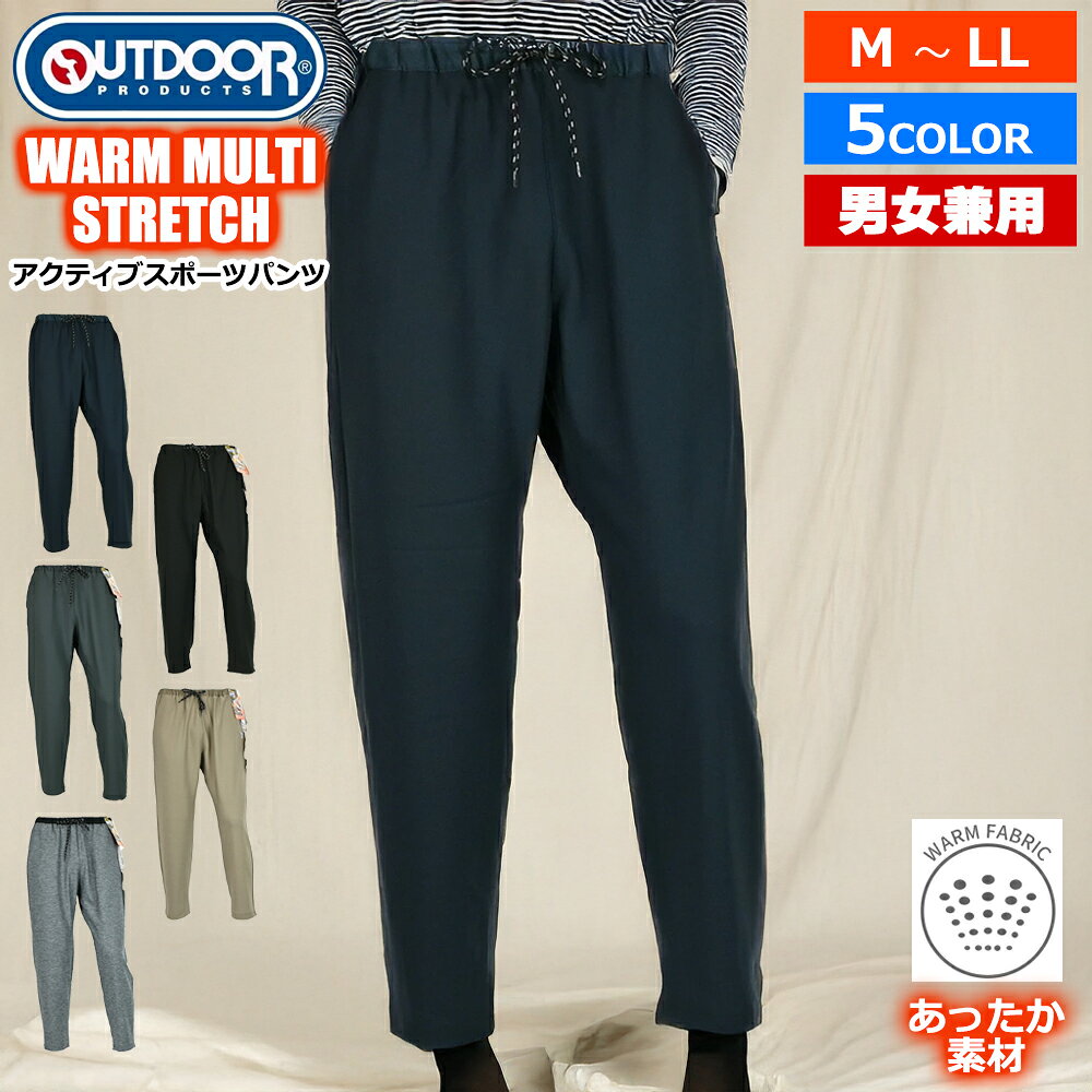 Rakuten - 紳士 婦人 ニット 裏フリース アクティブ スポーツ パンツ OUTDOOR PRODUCTS アウトドアプロダクツ
