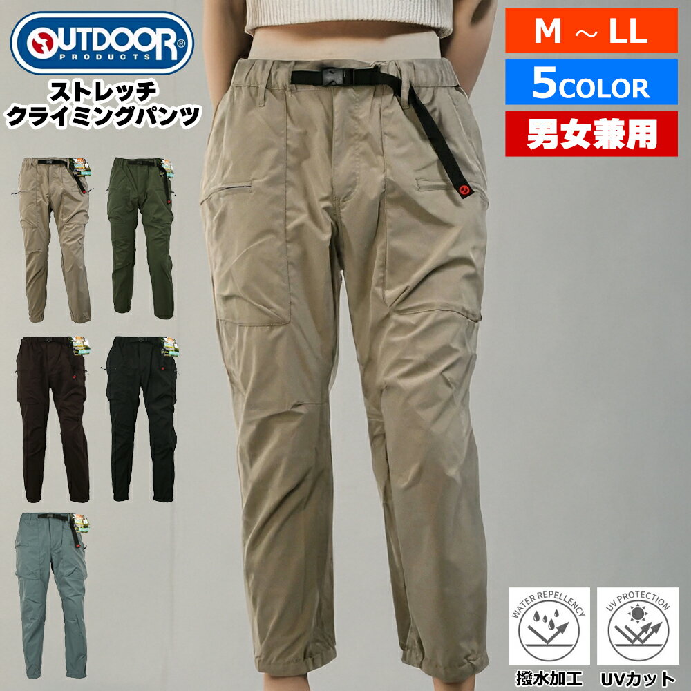紳士 婦人 撥水 ストレッチ ワーククライミング ジョガー パンツ OUTDOOR PRODUCTS アウトドアプロダクツ