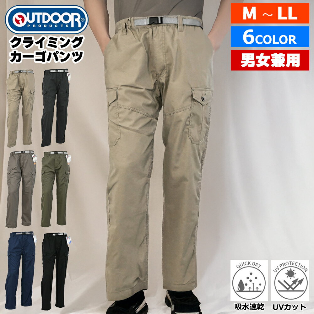 紳士 婦人 クライミング カーゴパンツ OUTDOOR PRODUCTS アウトドアプロダクツ