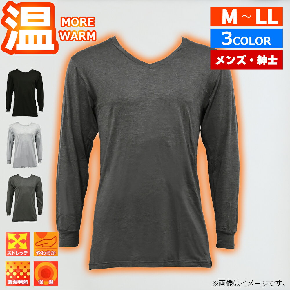 メンズ Tシャツ 長袖 肌着 冬 男性用 3色 3サイズ V首 ストレッチ 吸湿発熱 保温 Vネック ロンT ブランド HEATHOT ヒートホット M L LL