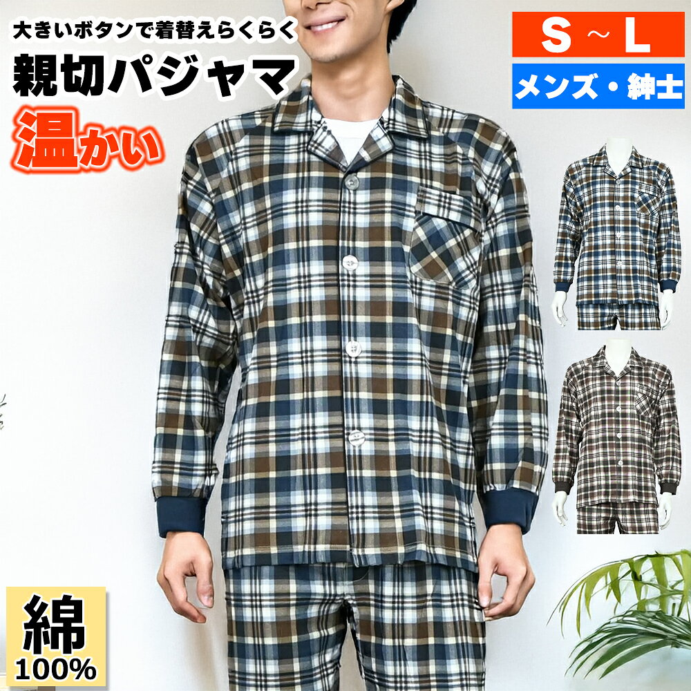 Rakuten - 紳士 長袖 綿100% スムース ラグラン 衿付 大釦 パジャマ 上下セット 親切パジャマ