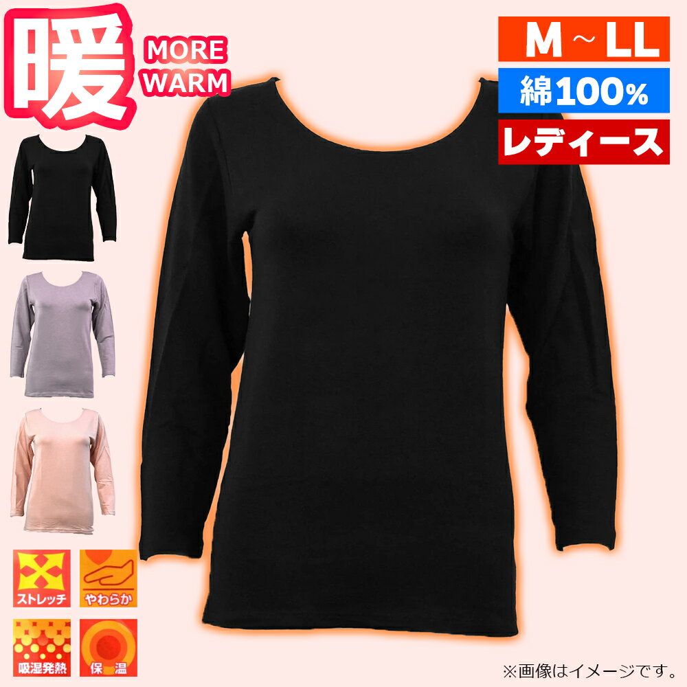 Rakuten - 綿100% レディース 肌着 冬 女性用 8分袖 長袖 インナー シャツ トップス 下着 肌着 婦人3色 3サイズ ストレッチ 吸湿発熱 保温ロンT ブランド HEATHOT ヒートホット M L LL ブラック ピーチ モカ