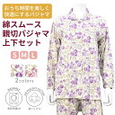 親切パジャマ 綿 スムース ラグラン 衿付 パジャマ 上下 シニアファッション レディース 秋 冬 おばあちゃん 高齢者 祖母 婦人 女性 ゆったり ブランド ...