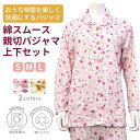 親切パジャマ 綿 スムース ラグラン 衿付 パジャマ 上下 シニアファッション レディース 秋 冬 おばあちゃん 高齢者 祖母 婦人 女性 ゆったり ブランド ...