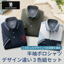 【3色セット】 紳士 半袖 デザイン違い ポロシャツ SALOON EXPRESS サルーン エクスプレス