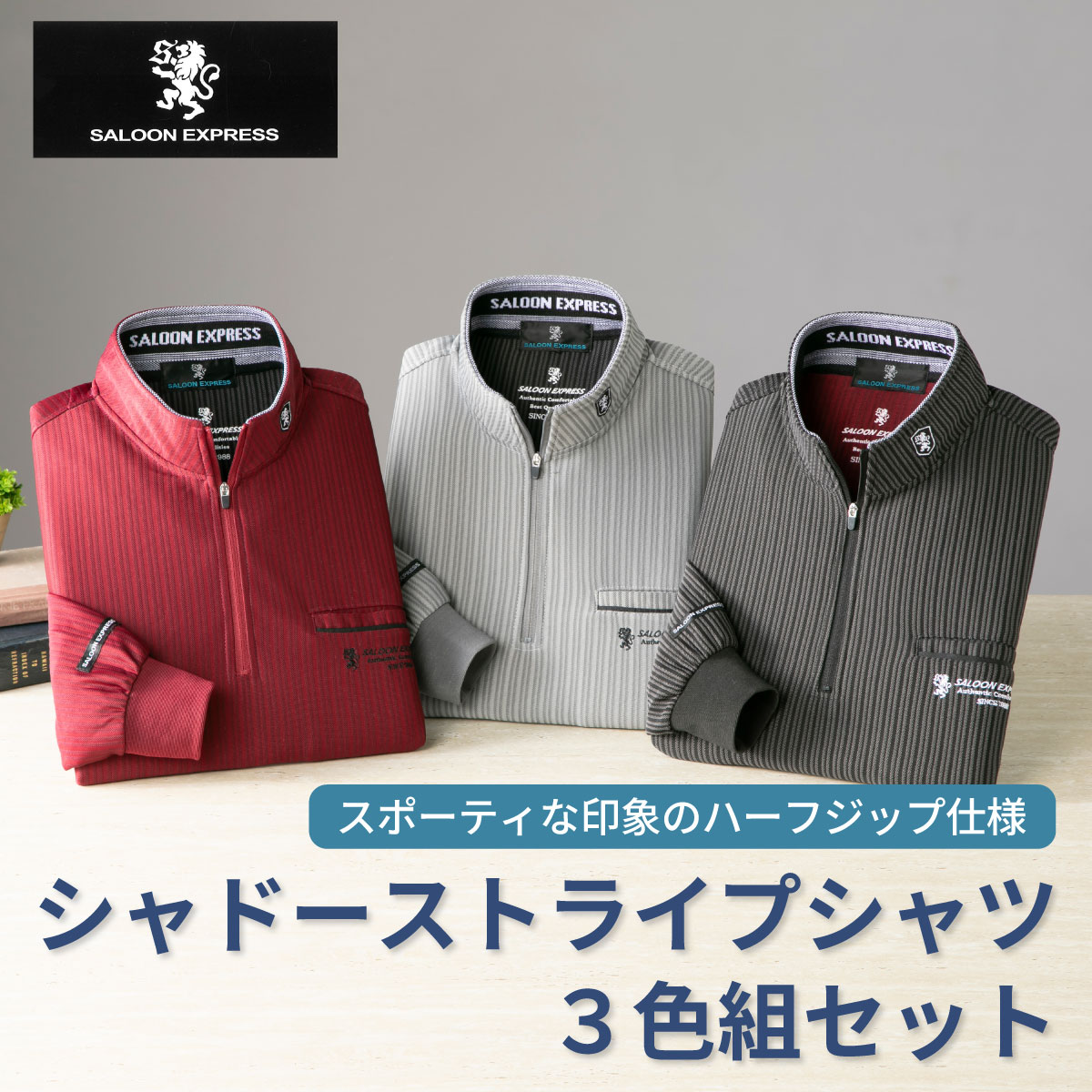 SALOON EXPRESS サルーン エクスプレス シャドーストライプ 長袖 ポロ シャツ【3色セット】 シニアファッション メンズ 春 夏 秋 シニア おじいちゃん 高齢者 祖父 紳士服 男性 ゆったり 洗える オシャレ ブランド 旅行 お出掛け プレゼント ワイン/グレー/ブラック M L LL