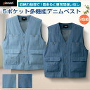 Pierucci ピエルッチ 5ポケット デニム ベスト【2色セット】シニアファッション メンズ 春 夏 秋 シニア おじいちゃん 高齢者 祖父 洋服 衣類 紳士服 男性 ゆったり 洗える オシャレ ブランド 旅行 お出掛け 綿100% プレゼント ネイビー/ブルー M L LL 3L