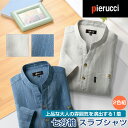【2色セット】七分袖 スラブシャツ Pierucci ピエルッチ