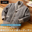 Pierucci ピエルッチ ウール100% 裏地付き ヘチマ襟 カーディガン シニアファッション メンズ 春 秋 冬 シニア おじいちゃん 高齢者 祖父 洋服 衣類 紳士服 男性 ゆったり オシャレ ブランド 旅行 お出掛け プレゼント ベージュ M L LL