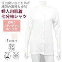 ウエル ワンタッチ肌着 婦人 七分袖 前開き プラスチックホック式 シャツ シニアファッション レディース シニア ミセス ハイミセス おばあちゃん 高齢者 祖...