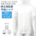 ワンタッチ 肌着 紳士 半袖 前開き プラスチックホック シャツ ウエル