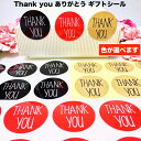 creve Thank you ありがとう 150枚 3cm 円型 ラッピング ギフトシール おしゃれフォント 1種 保管場所に困らない超コンパクトシート 全3...