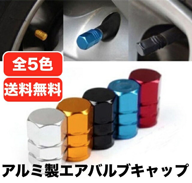 creve 車 バイク アルミ エアバルブキャップ アルミキャップ 4個セット 全5色 タイヤ ホイール