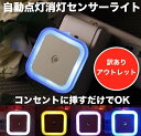 【訳ありアウトレット】色が選べる シンプル スクエアデザイン LEDライト センサーライト ナイトライト 自動点灯 自動消灯 足元灯 寝室灯 階段灯