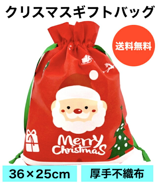 crevecell クリスマス ギフトバッグ ラッピング袋 ギフトバッグ 巾着袋 36×25cm Mサイズ 不織布 マチあり 厚めタイプ 全2種