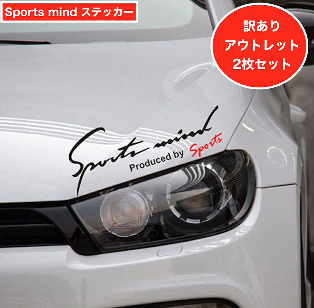 【訳ありアウトレット品】Sports mind スポーツマインド 車 ステッカー シール デカール カッティングシートタイプ4色 4サイズ 2枚セット