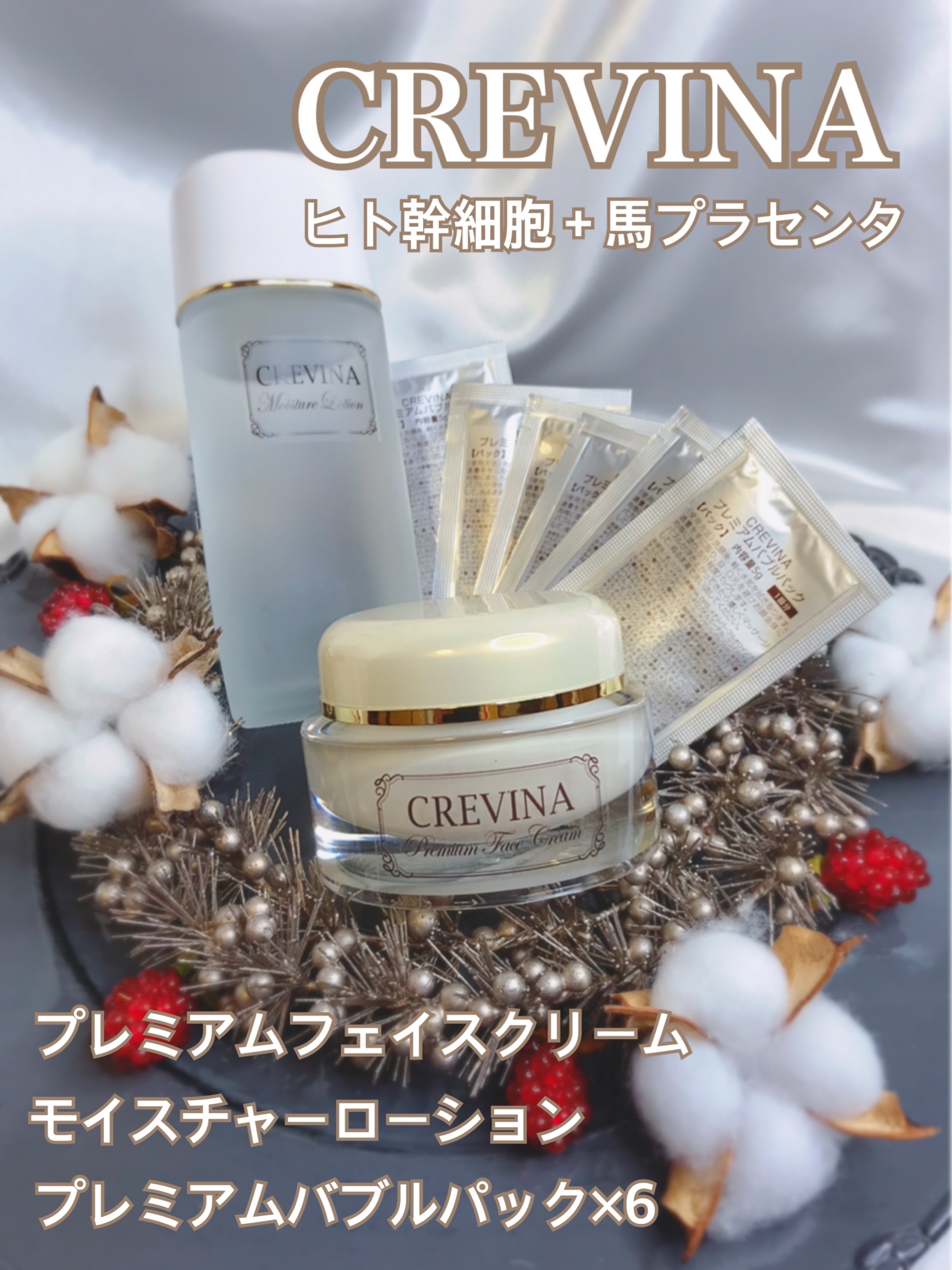 CREVINAうるつやセット モイスチャーローション 120mL プレミアムフェイスクリーム 50g バブルパック 6個 送料無料 ヒト幹細胞 化粧水 保湿化粧水 化粧水 スキンケア 馬プラセンタ 美肌 年齢肌 ヒアルロン酸 コラーゲン リピジュア ギフト　炭酸パック　泡パック　プレゼント