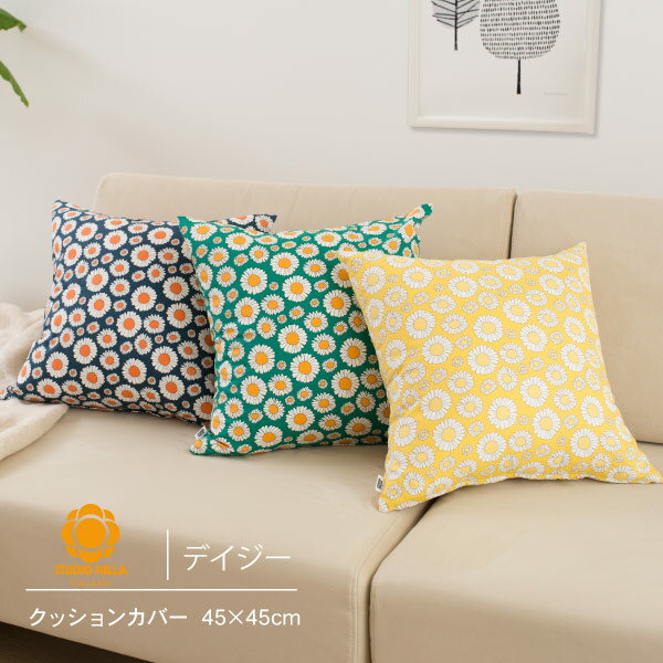 Rakuten - クッションカバー 北欧 フィンランド 45 45×45cm STUDIO HILLA スタジオヒッラ デイジー