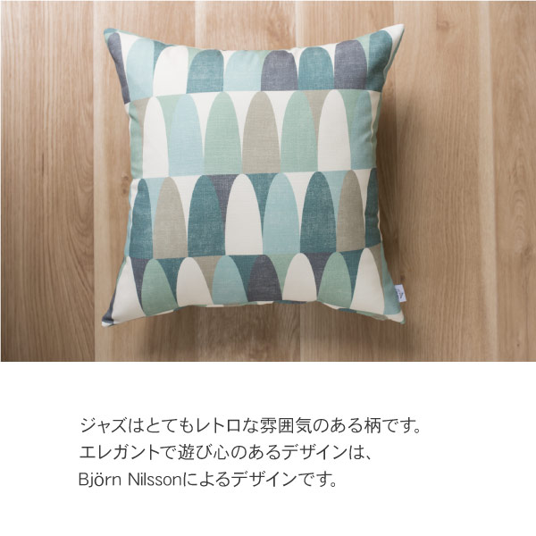 期間限定10%OFF クッションカバー 43×43北欧生地 スウェーデン 北欧 シナマーク Kinnamark jazz ジャズ [2]