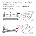日本製 ソファカバー替えカバー クルー・ゼロ セットL用 座面クッションと背面クッションのカバー 受注生産品 通常宅配便