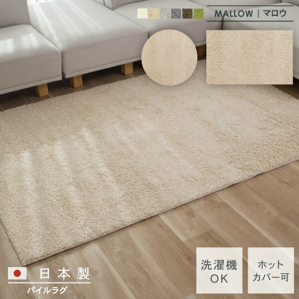 10帖用（352 cm×440 cm） - ポイント5倍 26日09:59まで ラグ マット 丸型 角形 パイル 日本製 床暖房対応 絨毯 じゅうたん 敷物 リビング 円形 丸い 四角い おしゃれ 無地 シンプル モダン 北欧 韓国インテリア ナチュラル グレー Mallow マロウ