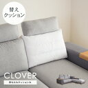 交換用背クッション ヌードクッション クローバー カバー別売 受注生産品