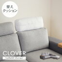 交換用 ヘッドレストクッション ヌードクッション クローバー カバー別売 受注生産品
