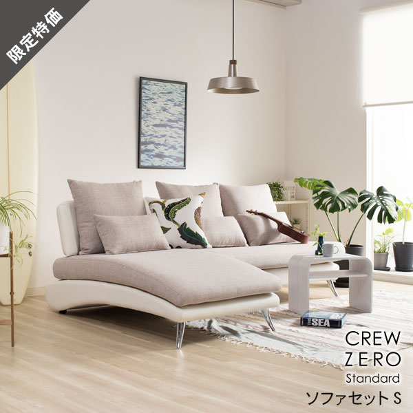 Rakuten - ソファー カウチソファ ソファセットS 190cm L字 3人掛け クルーゼロ スタンダード CREW ZERO Standard スペシャルプライス
