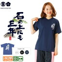 吸汗速乾 Tシャツ 石の上にも三年(メンズ、レディース)汗を...