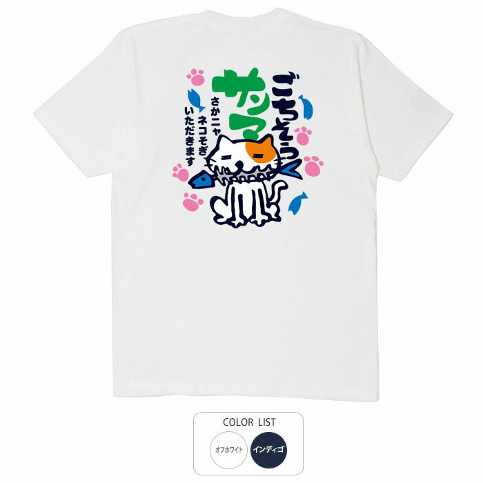 おもしろ tシャツ 和柄 元祖豊天商店 ごちそうサンマ Tシャツ 半袖 ぶーでん ※ 子供 用はお取り扱いが..