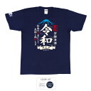 前掛け風令和 Tシャツ 半袖 豊天商店 平成 令和 新元号【
