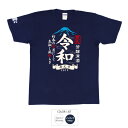 前掛け風令和 Tシャツ 半袖 豊天商店 平成 令和 新元号【5〜10営業日以内に発送予定】