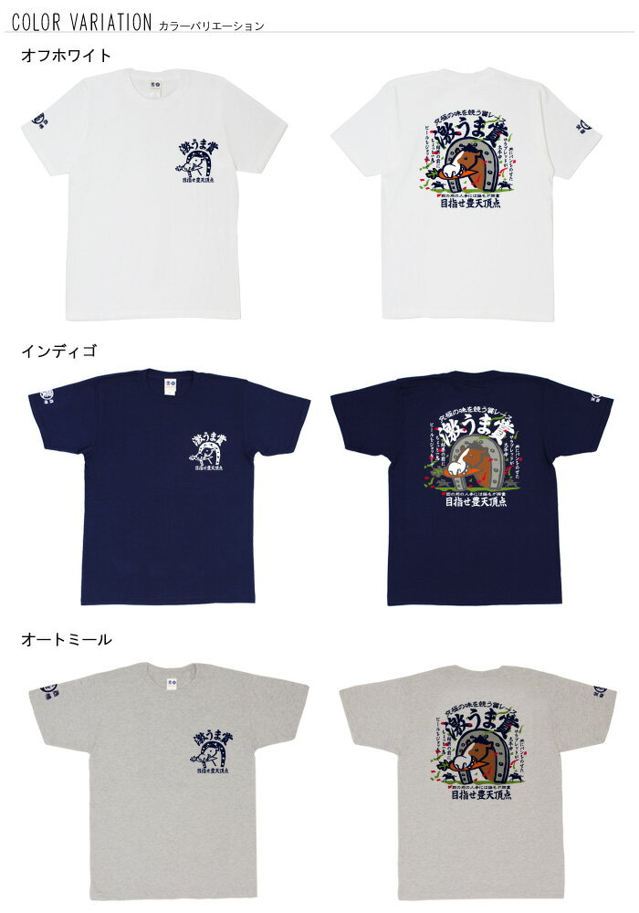 激うま賞 Tシャツ 半袖 豊天商店【5〜10営業日以内に発送予定】